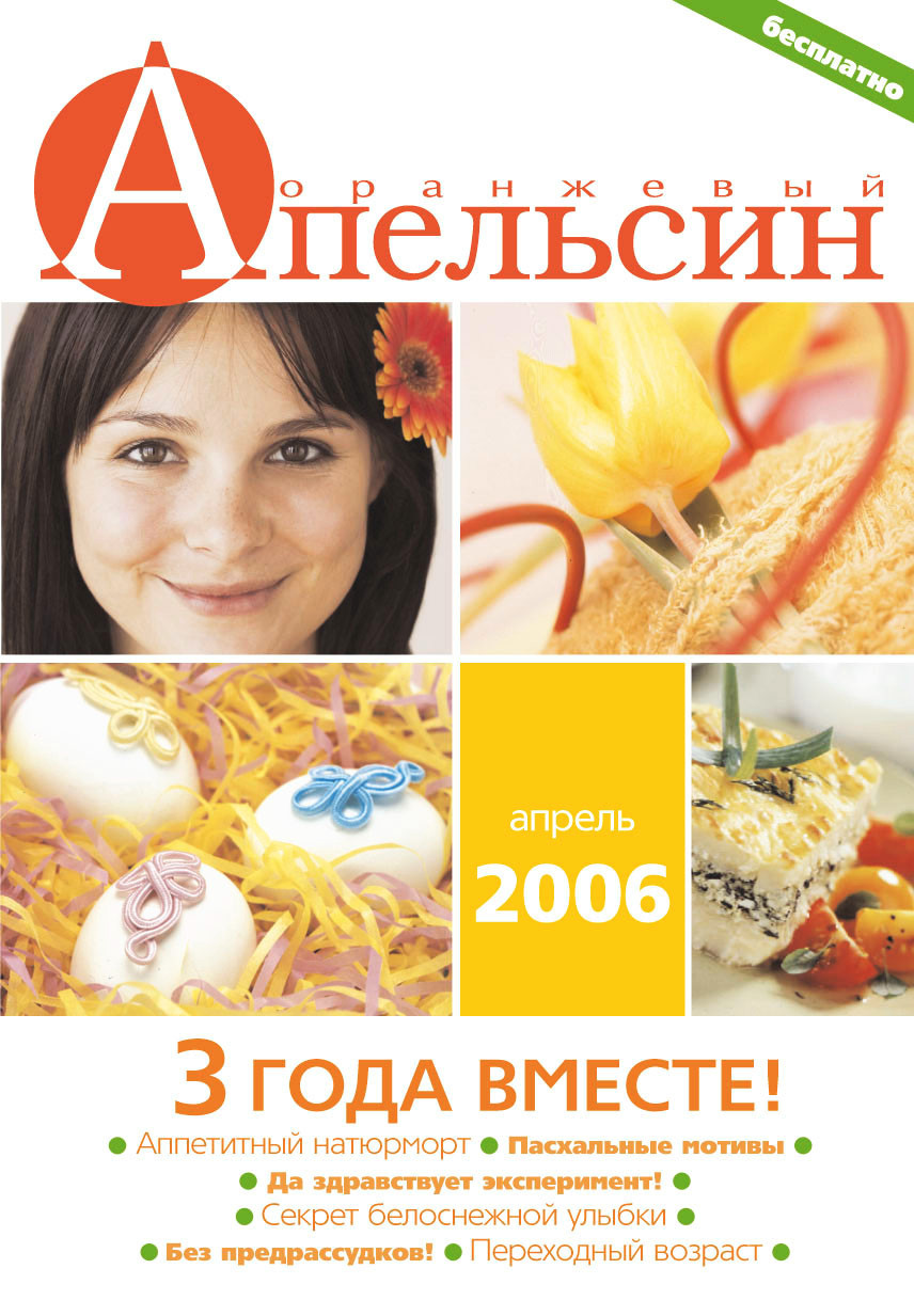 Скидки В Магазине Апельсин